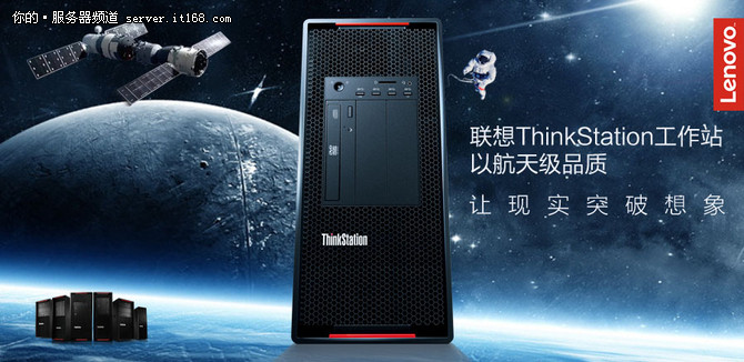 ThinkStation工作站16年出貨量穩(wěn)居第一