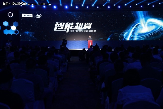 賦能AI時代 聯(lián)想2017全球超算峰會召開